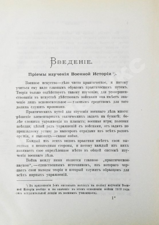 Антикварная книга Скугаревский, А.П. 1812-й год. От начала войны до Смоленска включительно