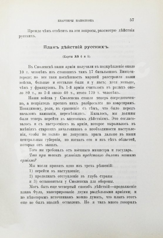 Антикварная книга Скугаревский, А.П. 1812-й год. От начала войны до Смоленска включительно
