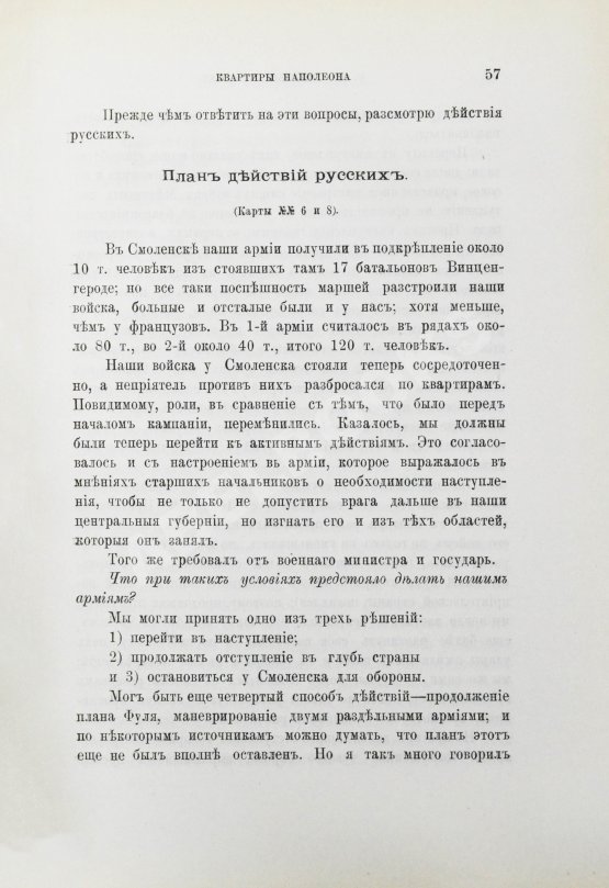 Антикварная книга Скугаревский, А.П. 1812-й год. От начала войны до Смоленска включительно