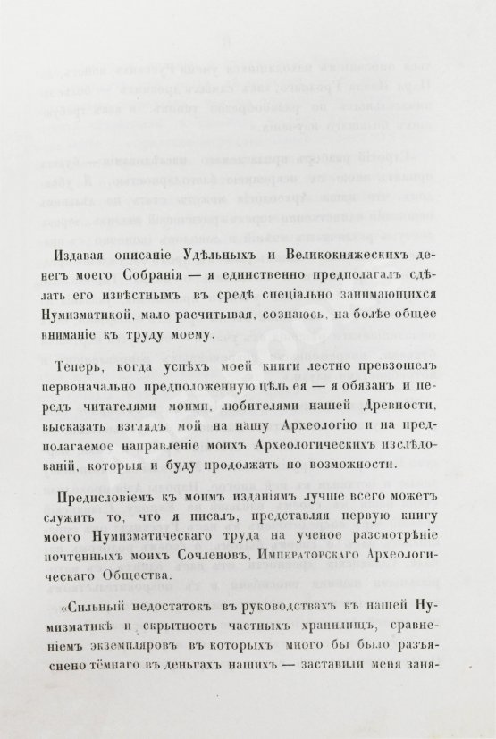 Антикварная книга Сонцов, Д.П. Деньги и пулы Древней Руси, великокняжеские и удельные