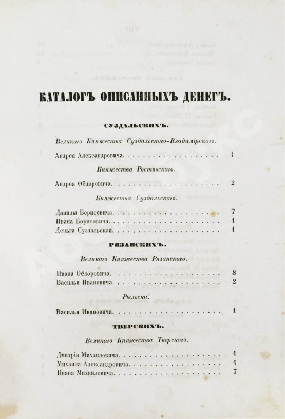 Антикварная книга Сонцов, Д.П. Деньги и пулы Древней Руси, великокняжеские и удельные