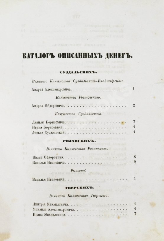 Антикварная книга Сонцов, Д.П. Деньги и пулы Древней Руси, великокняжеские и удельные