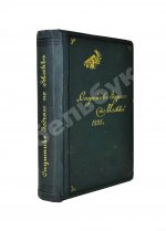Спутник зодчего по Москве. Издание Московского архитектурного общества