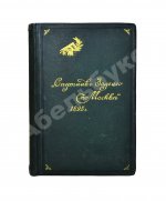 Спутник зодчего по Москве. Издание Московского архитектурного общества