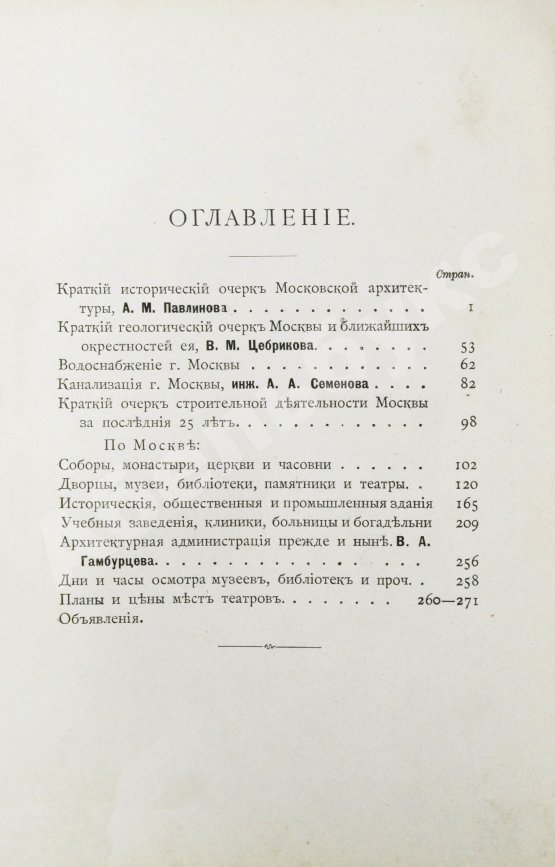Антикварная книга Спутник зодчего по Москве. Издание Московского архитектурного общества