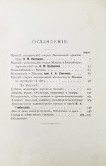 Спутник зодчего по Москве. Издание Московского архитектурного общества