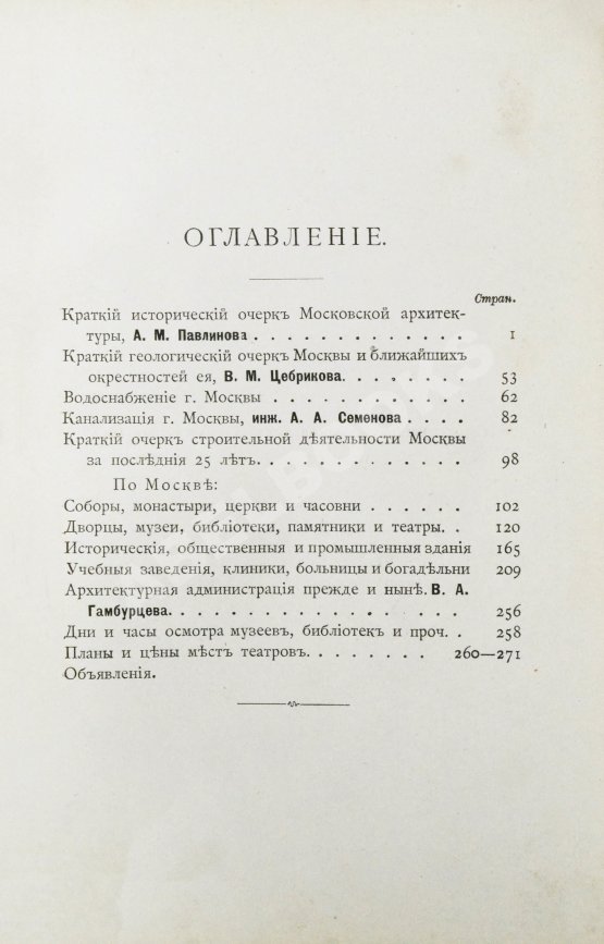 Антикварная книга Спутник зодчего по Москве. Издание Московского архитектурного общества Антикварная книга Спутник зодчего по Москве. Издание Московского архитектурного общества