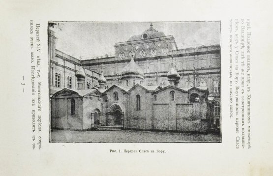 Антикварная книга Спутник зодчего по Москве. Издание Московского архитектурного общества