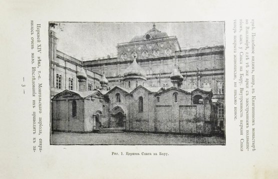 Антикварная книга Спутник зодчего по Москве. Издание Московского архитектурного общества Антикварная книга Спутник зодчего по Москве. Издание Московского архитектурного общества
