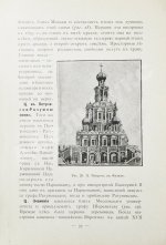 Спутник зодчего по Москве. Издание Московского архитектурного общества