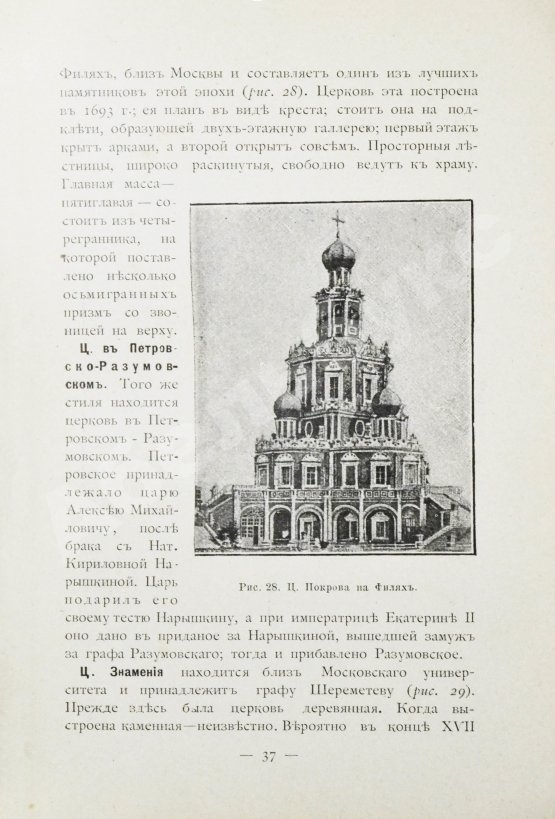 Антикварная книга Спутник зодчего по Москве. Издание Московского архитектурного общества