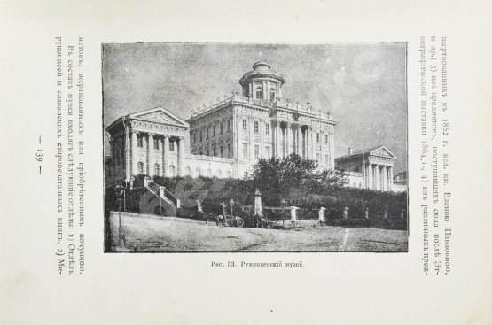 Антикварная книга Спутник зодчего по Москве. Издание Московского архитектурного общества