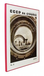 СССР на стройке. Электричество - энергетическая база социализма
