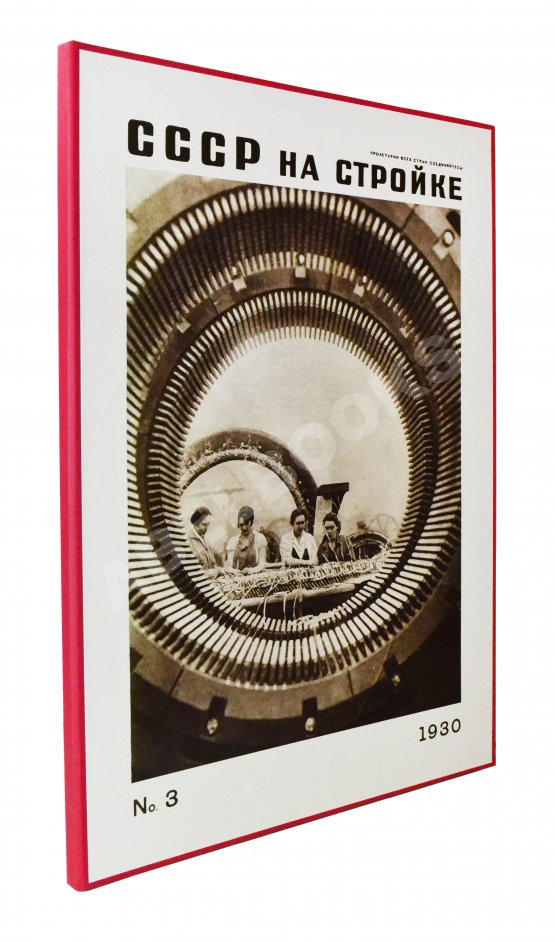 СССР на стройке. Электричество - энергетическая база социализма СССР на стройке. Электричество - энергетическая база социализма