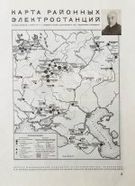 СССР на стройке. Электричество - энергетическая база социализма