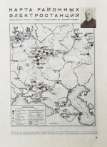 СССР на стройке. Электричество - энергетическая база социализма