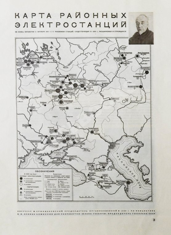 СССР на стройке. Электричество - энергетическая база социализма