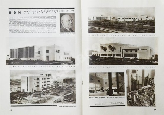 СССР на стройке. Электричество - энергетическая база социализма