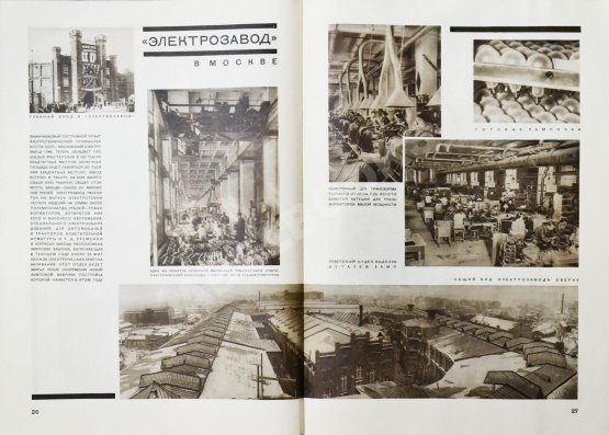 СССР на стройке. Электричество - энергетическая база социализма