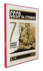 СССР на стройке. Семь союзных советских столиц