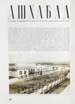 СССР на стройке. Семь союзных советских столиц