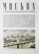СССР на стройке. Семь союзных советских столиц