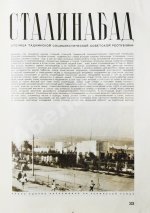 СССР на стройке. Семь союзных советских столиц