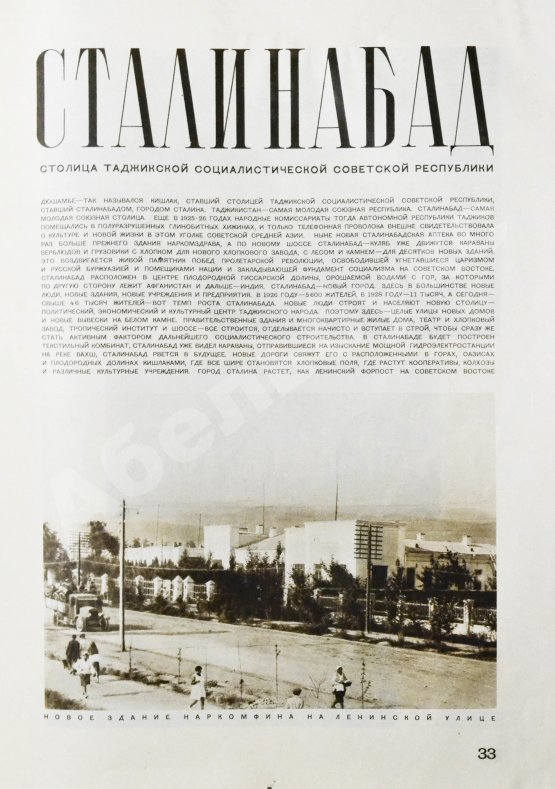 СССР на стройке. Семь союзных советских столиц