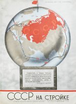 СССР на стройке. Северный морской путь
