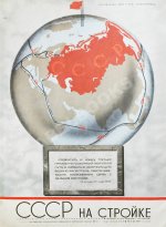 СССР на стройке. Северный морской путь