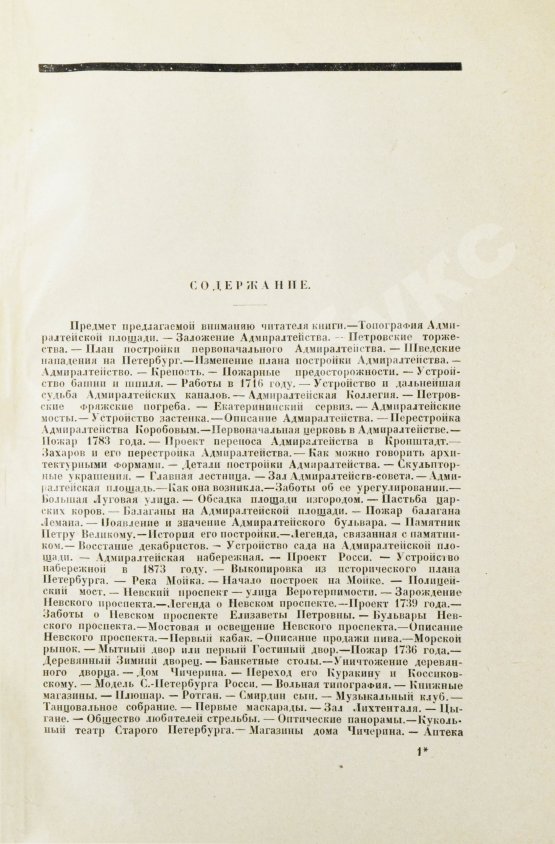 Антикварная книга Столпянский, П.Н. Старый Петербург