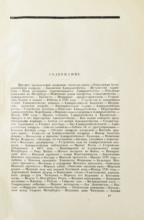 Антикварная книга Столпянский, П.Н. Старый Петербург