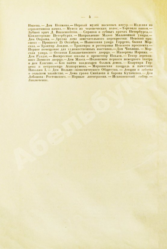 Антикварная книга Столпянский, П.Н. Старый Петербург