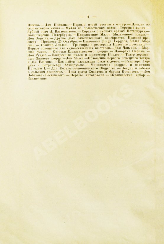 Антикварная книга Столпянский, П.Н. Старый Петербург