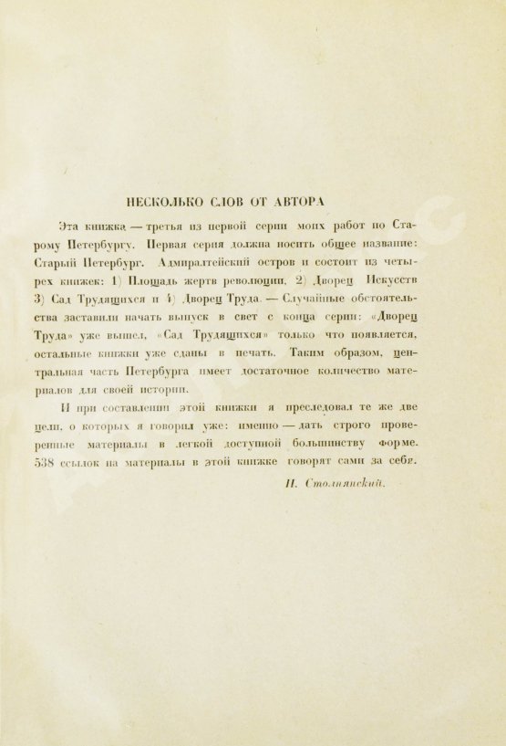 Антикварная книга Столпянский, П.Н. Старый Петербург