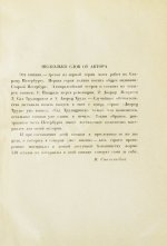 Столпянский, П.Н. Старый Петербург