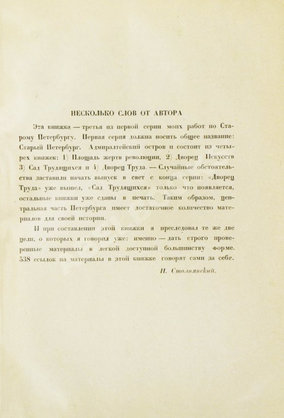 Антикварная книга Столпянский, П.Н. Старый Петербург