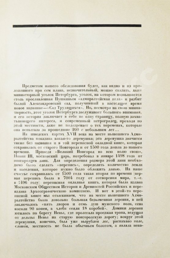 Антикварная книга Столпянский, П.Н. Старый Петербург