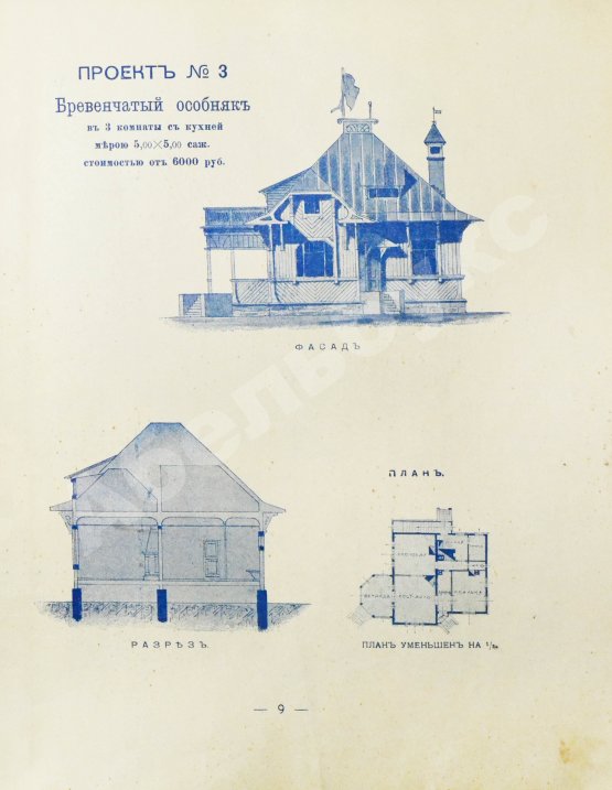 Антикварная книга Стори, Вл. Дешёвые постройки. Проекты домов, дач, особняков и садовых построек