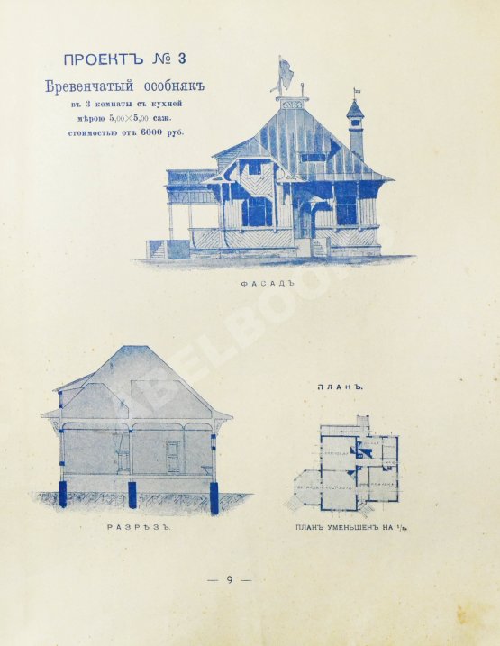 Антикварная книга Стори, В.Г. Дешёвые постройки. Проекты домов, дач, особняков и садовых построек