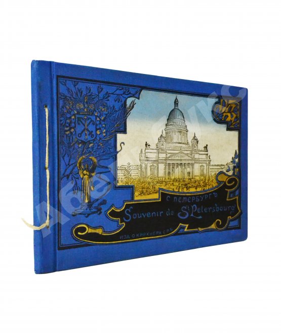 Антикварная книга Санкт-Петербург. Souvenir de St. Petersbourg