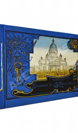 Санкт-Петербург. Souvenir de St. Petersbourg