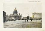 Санкт-Петербург. Souvenir de St. Petersbourg