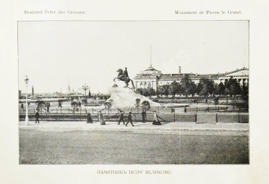 Антикварная книга Санкт-Петербург. Souvenir de St. Petersbourg
