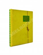 Светлов, М.А. [автограф] Яблочко-песня. Стихи