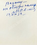 Светлов, М.А. [автограф] Яблочко-песня. Стихи