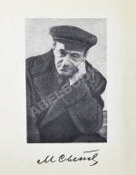 Светлов, М.А. [автограф] Яблочко-песня. Стихи