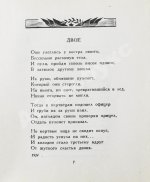 Светлов, М.А. [автограф] Яблочко-песня. Стихи