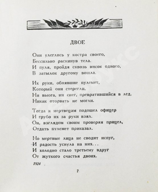 Антикварная книга Светлов, М.А. [автограф] Яблочко-песня. Стихи
