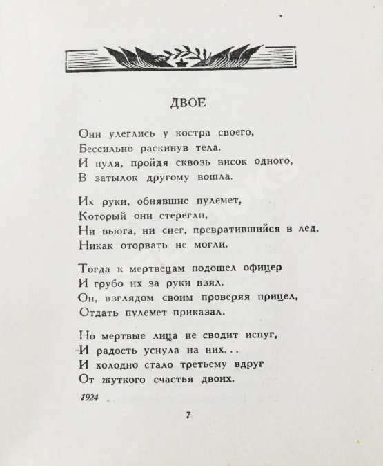 Антикварная книга Светлов, М.А. [автограф] Яблочко-песня. Стихи
